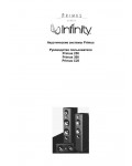 Инструкция Infinity Primus 250