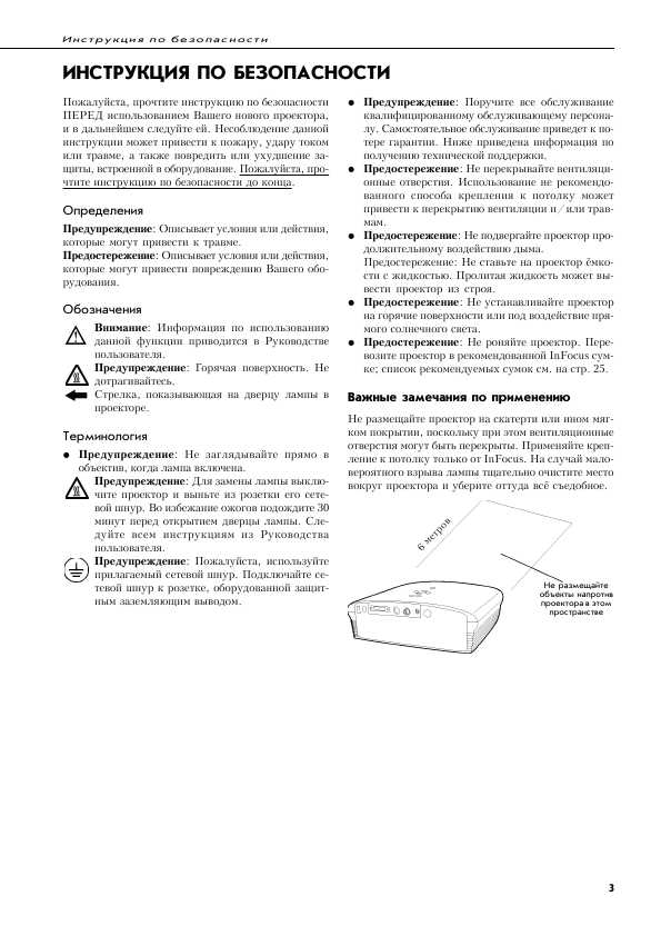 Инструкция InFocus LP-530