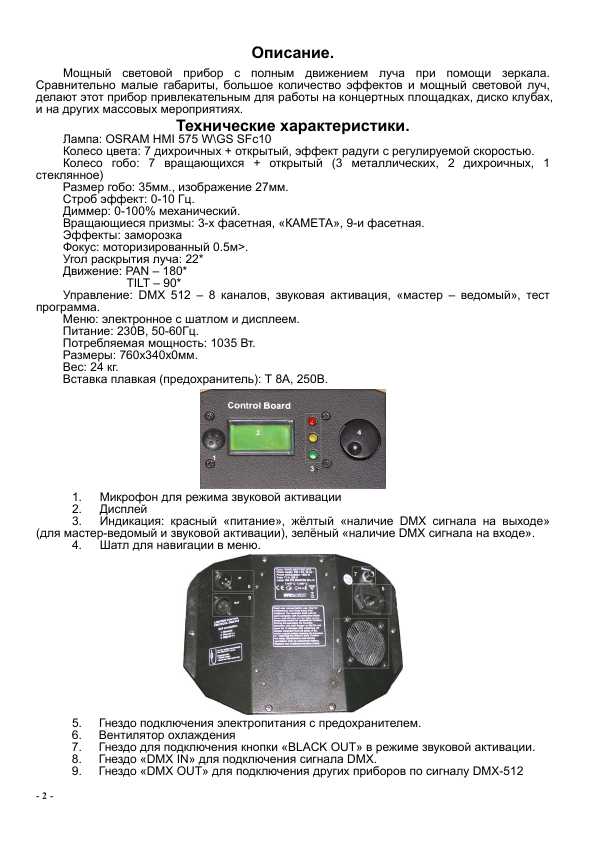 Инструкция Involight SCL-575