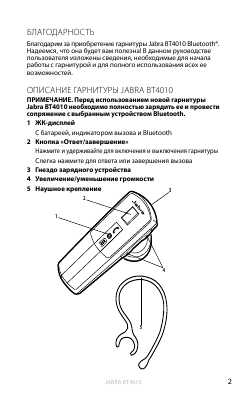 Инструкция Jabra BT-4010