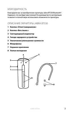 Инструкция Jabra BT-530
