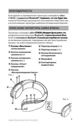 Инструкция Jabra BT-8030