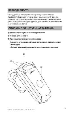 Инструкция Jabra BT-8040