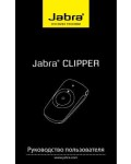 Инструкция Jabra Clipper