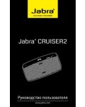 Инструкция Jabra Cruiser2