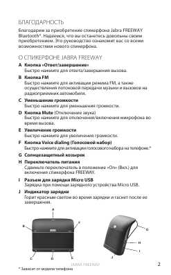 Инструкция Jabra FreeWay