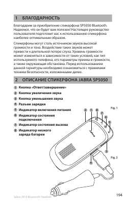Инструкция Jabra SP-5050