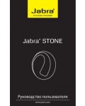 Инструкция Jabra Stone