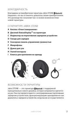 Инструкция Jabra Stone