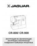 Инструкция Jaguar CR-800
