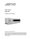 Инструкция Jamo DVD-593