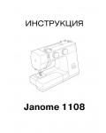Инструкция JANOME 1108