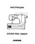 Инструкция JANOME Cover Pro 1000CP