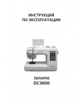 Инструкция JANOME DC-3600