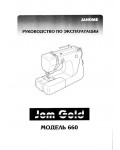 Инструкция JANOME Jem Gold 660