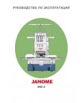 Инструкция JANOME MB-4