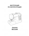 Инструкция JANOME MC-5200