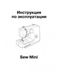 Инструкция JANOME Sew Mini