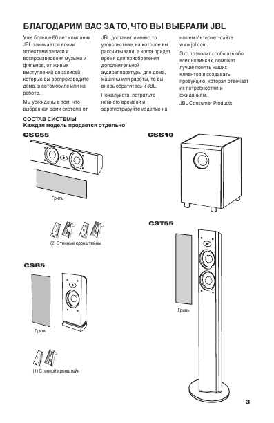 Инструкция JBL Cinema Sound CSS-10