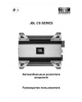 Инструкция JBL CS-300.1
