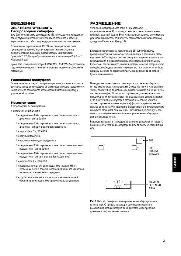 Инструкция JBL ES-150PW