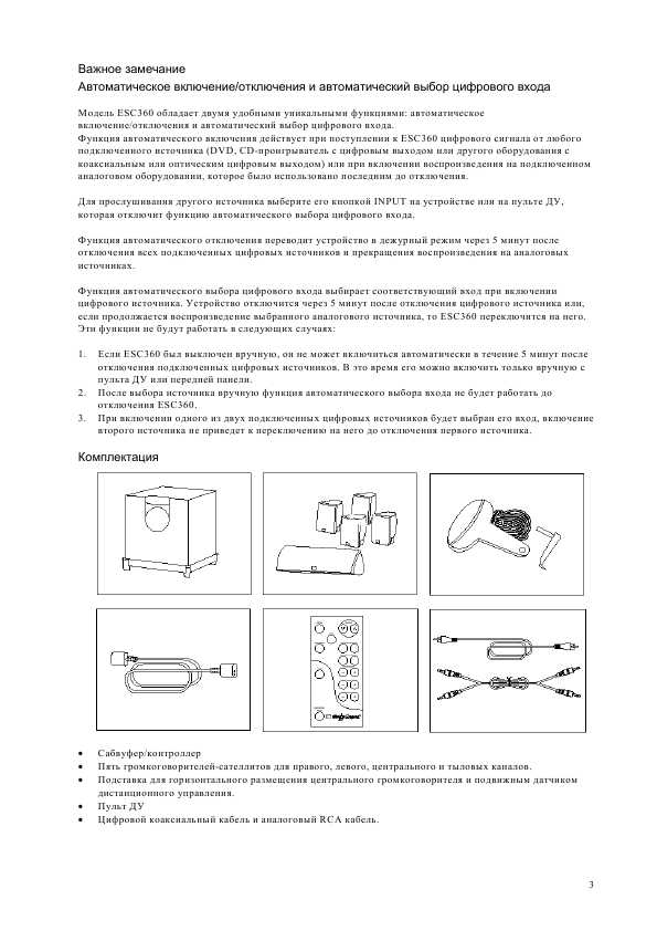 Инструкция JBL ESC-360