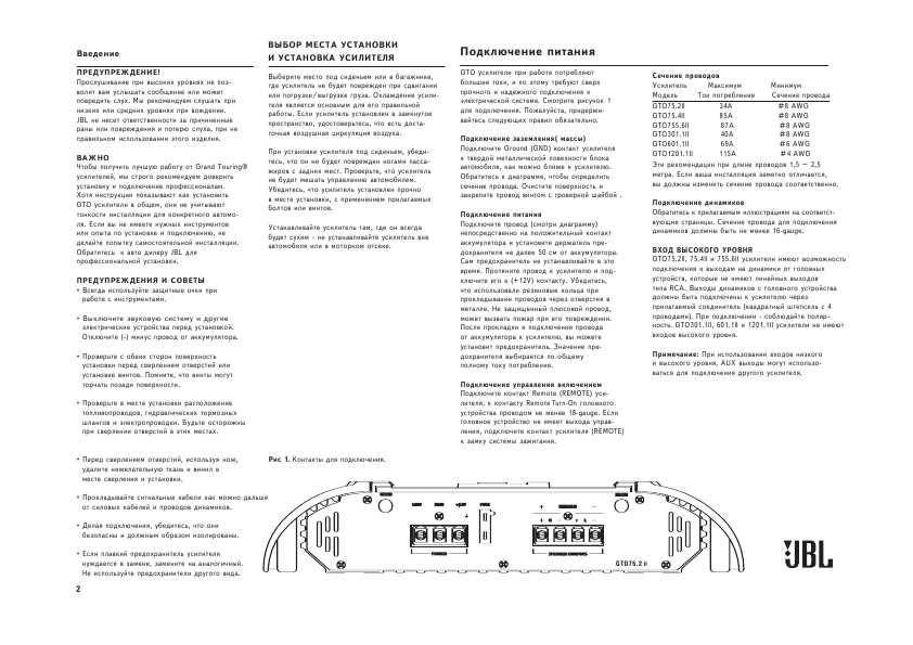 Инструкция JBL GTO-1201.1 II