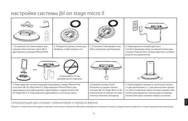 Инструкция JBL On Stage Micro II