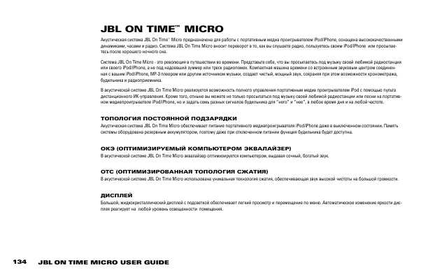 Инструкция JBL On Time Micro