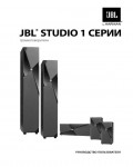 Инструкция JBL Studio 120C