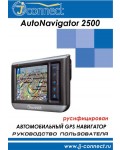 Инструкция JJ-Connect AutoNavigator 2500
