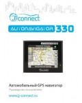 Инструкция JJ-Connect AutoNavigator 330