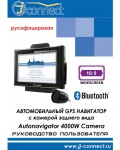 Инструкция JJ-Connect AutoNavigator 4000W Camera