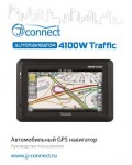 Инструкция JJ-Connect AutoNavigator 4100W Traffic