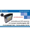 Инструкция JJ-Connect AutoNavigator 500