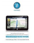 Инструкция JJ-Connect AutoNavigator 5050 Wide