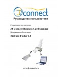 Инструкция JJ-Connect Buisness Card Scanner