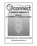 Инструкция JJ-Connect FreeQuency Range