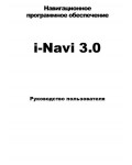 Инструкция JJ-Connect i-Navi 3.0