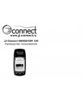 Инструкция JJ-Connect Navigator 100