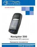 Инструкция JJ-Connect Navigator 200