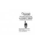 Инструкция JJ-Connect Smart