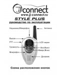 Инструкция JJ-Connect Style Plus
