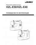 Инструкция Juki HZL-E40