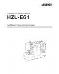 Инструкция Juki HZL-E61