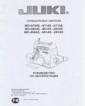 Инструкция Juki MO-6914G