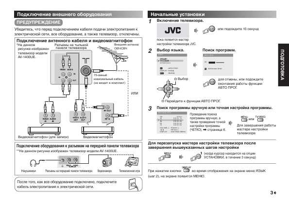 Инструкция JVC AV-1400 (AE, UE)