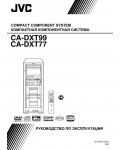 Инструкция JVC CA-DXT99
