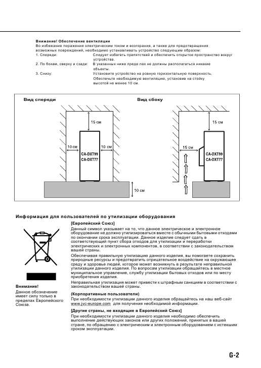 Инструкция JVC CA-DXT99