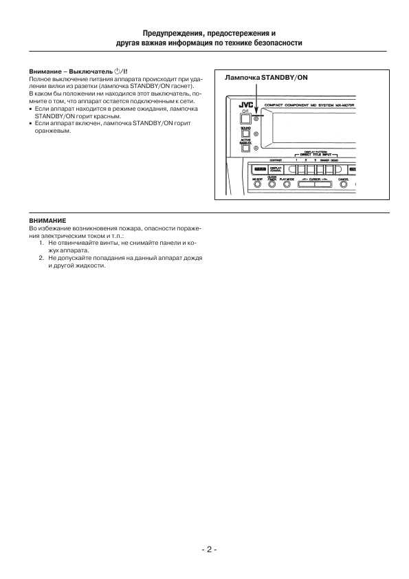 Инструкция JVC CA-MD70R